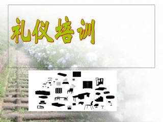 服务礼仪培训课件