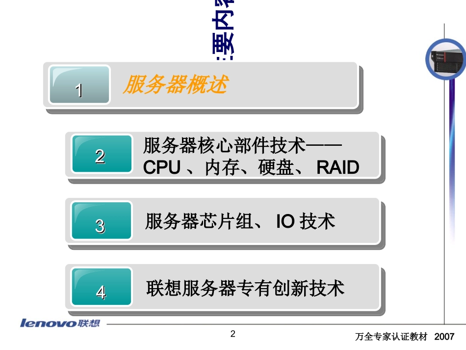 服务器基础技术培训资料一_第2页