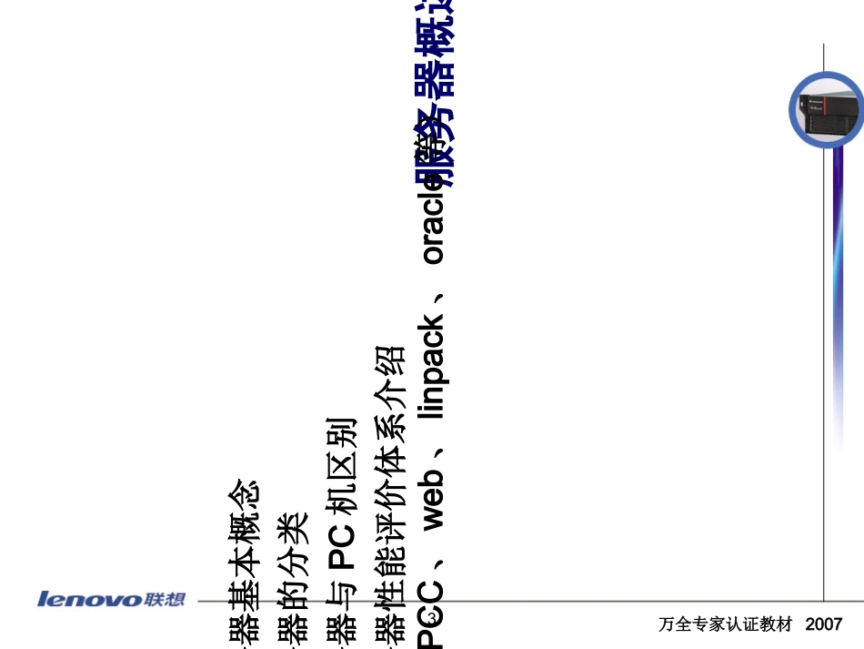 服务器基础技术培训资料一_第3页