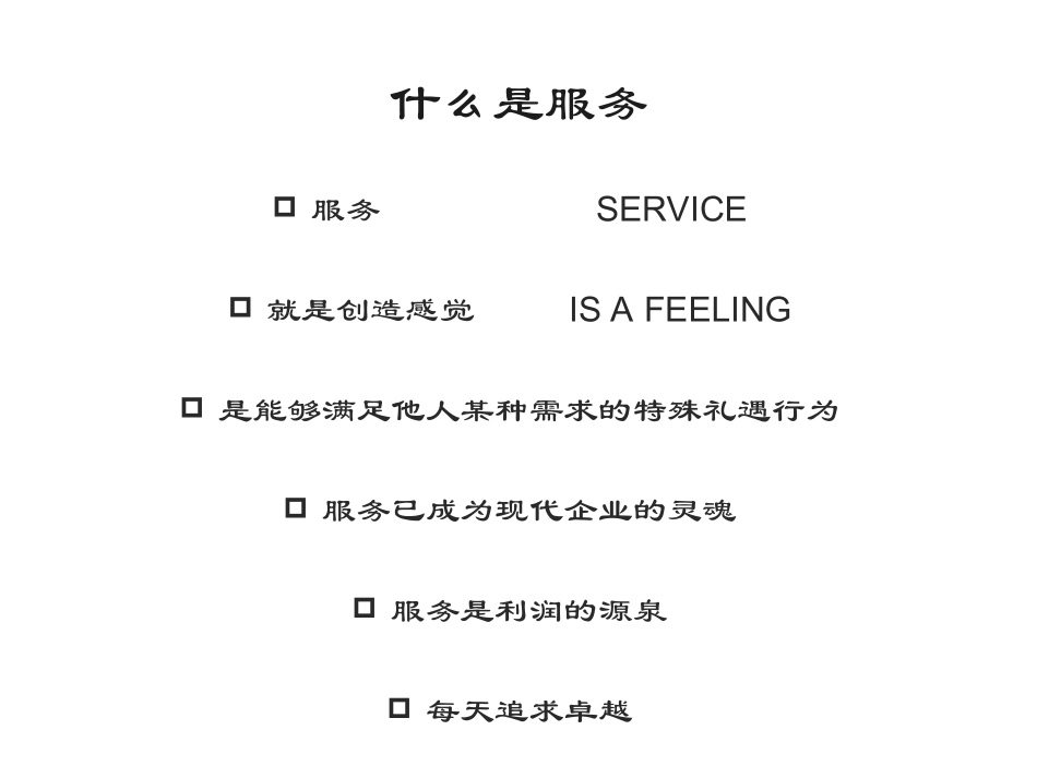 服务意识培训课件_第2页