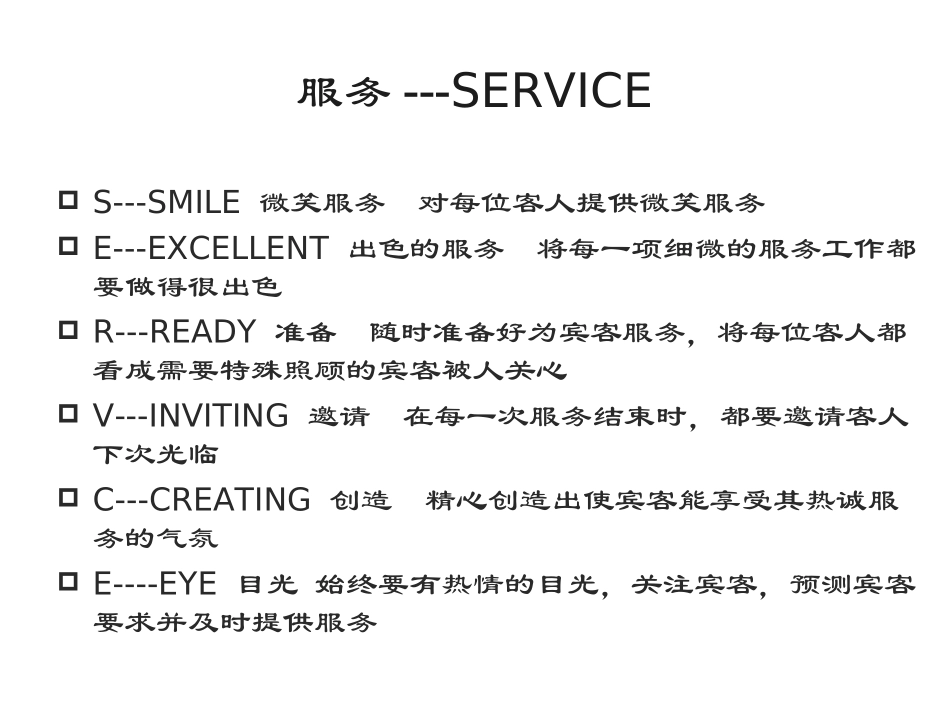 服务意识培训课件_第3页