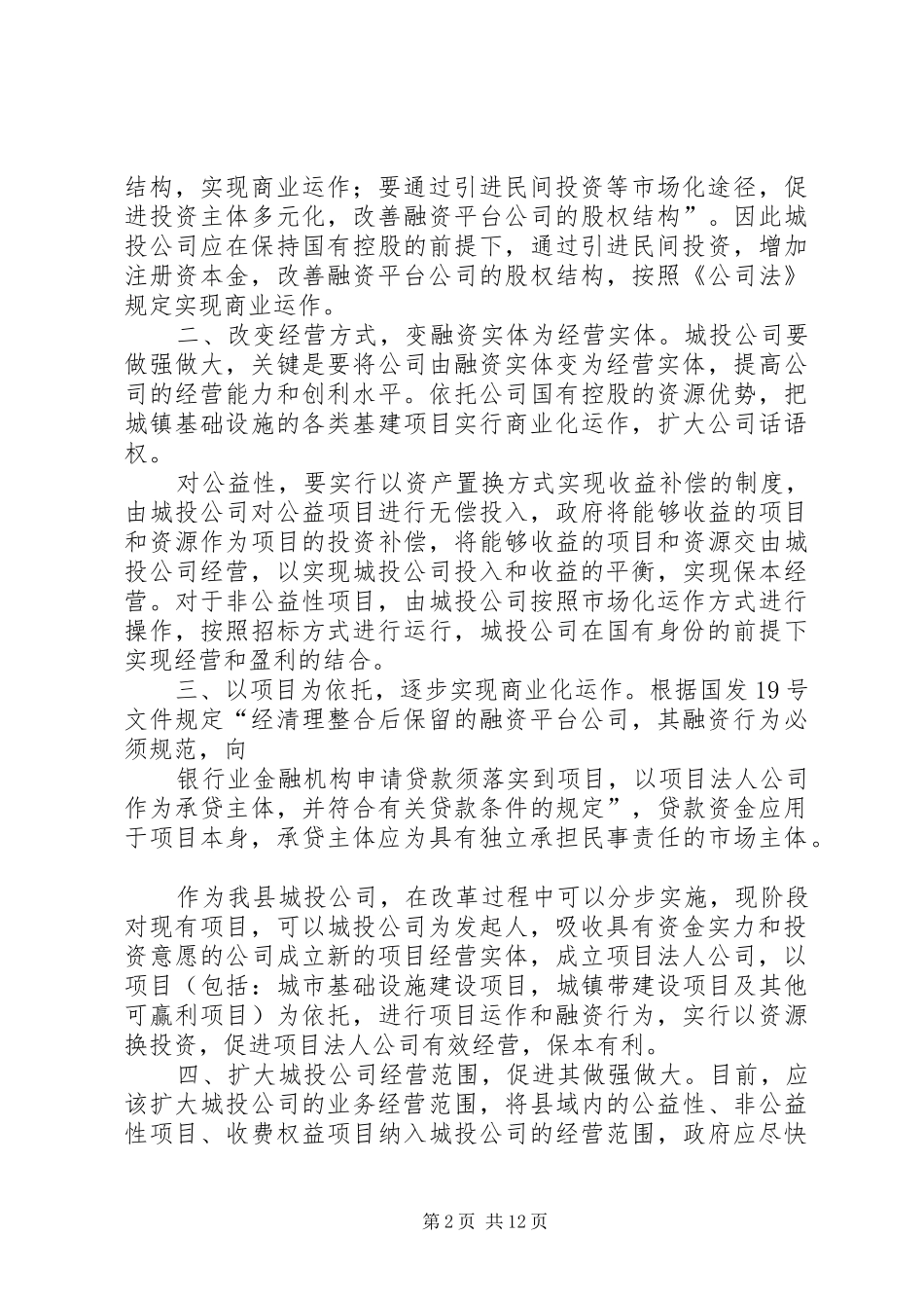 关于公司发展思路及下一步工作打算的_第2页