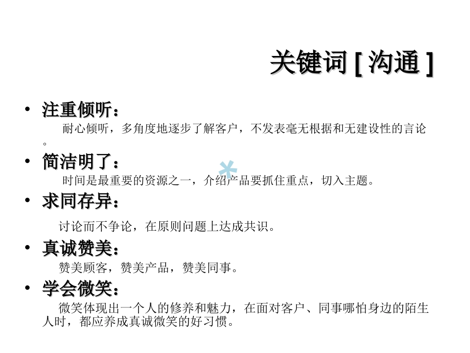 服务用语标准化_第2页