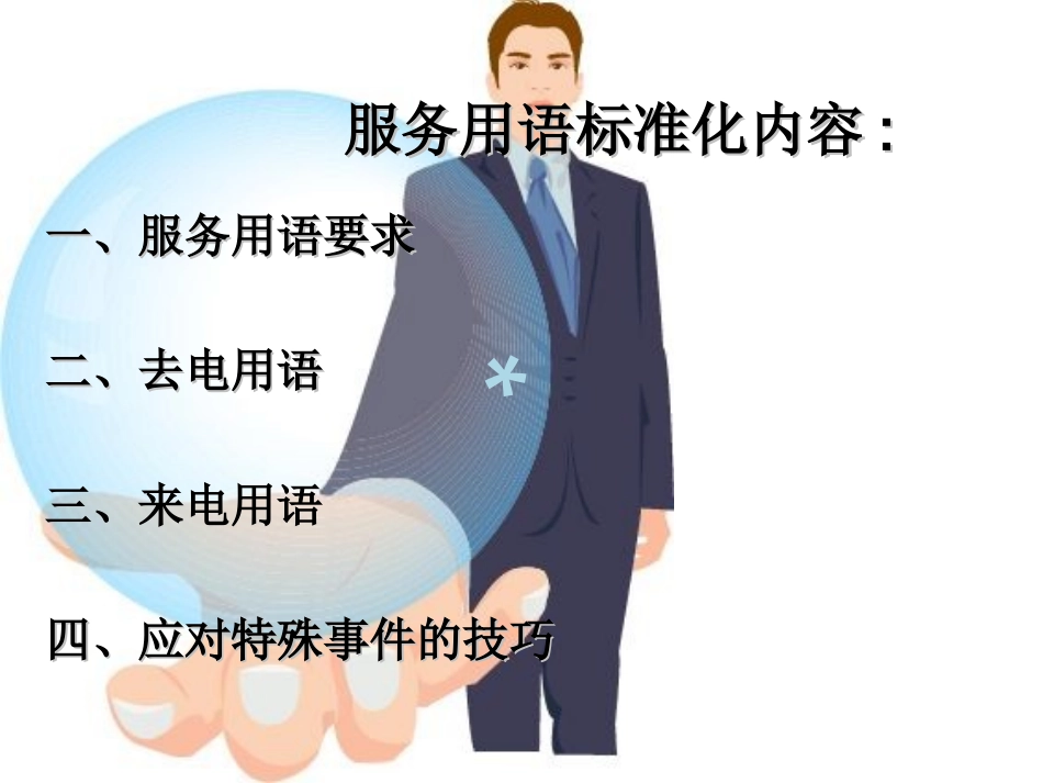 服务用语标准化_第3页