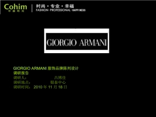服装陈列之ARMANI调研报告