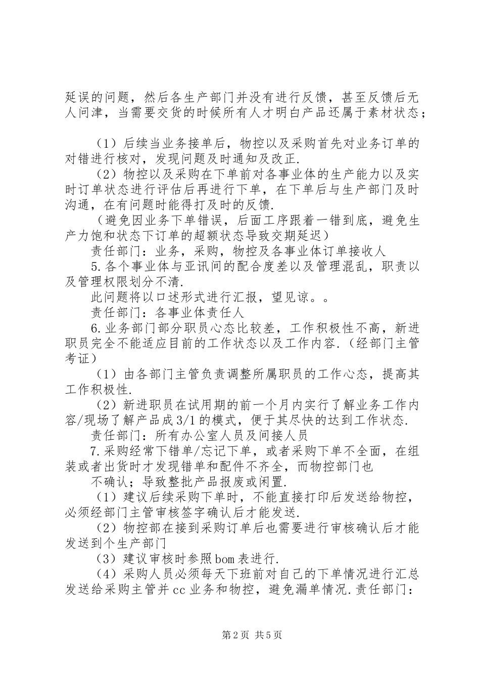 关于公司各部门问题点及改善建议_第2页
