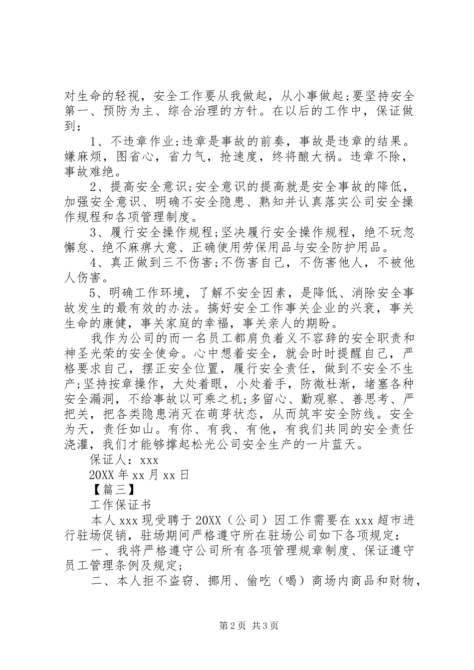 关于公司各类的保证书范本_第2页