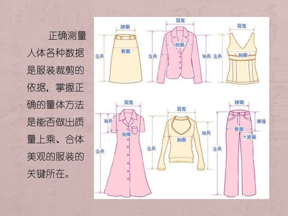 服装量体方式方法_第2页