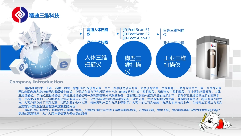 服装智能制造3D人体扫描仪_第2页