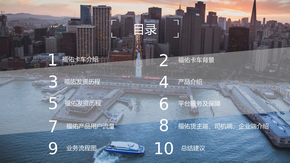 福佑卡车研究分析报告_第2页