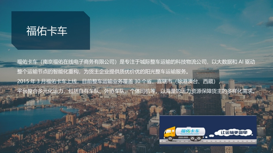 福佑卡车研究分析报告_第3页