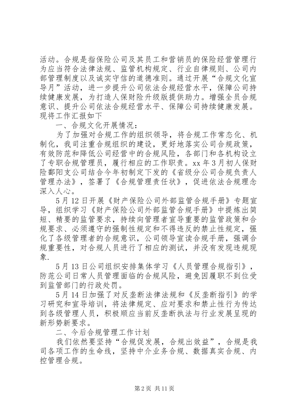 关于公司开展合规文化宣导月活动的报告_第2页
