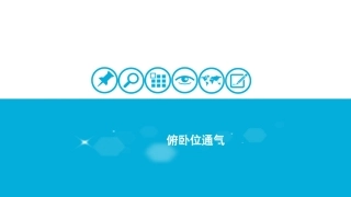 俯卧位通气应用现状
