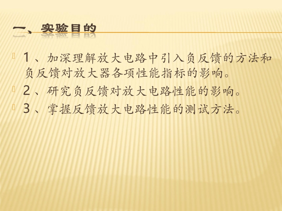 负反馈放大器实验_第2页