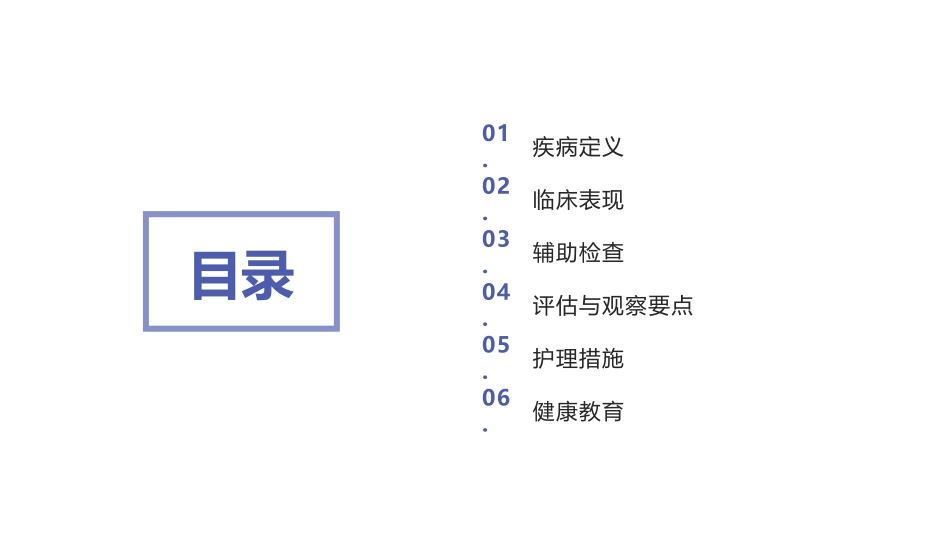 妇产科妊娠期肝内胆汁淤积症患者的护理要点_第2页