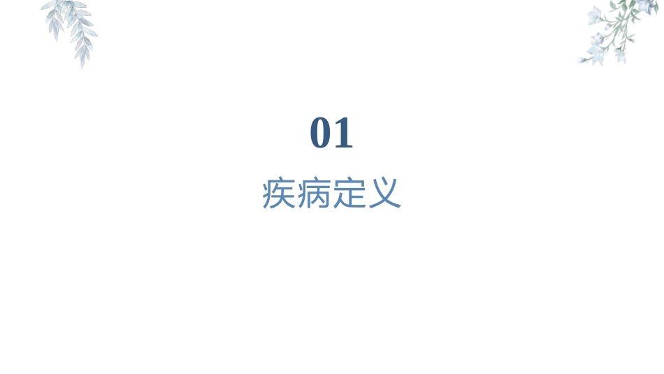 妇产科妊娠期肝内胆汁淤积症患者的护理要点_第3页