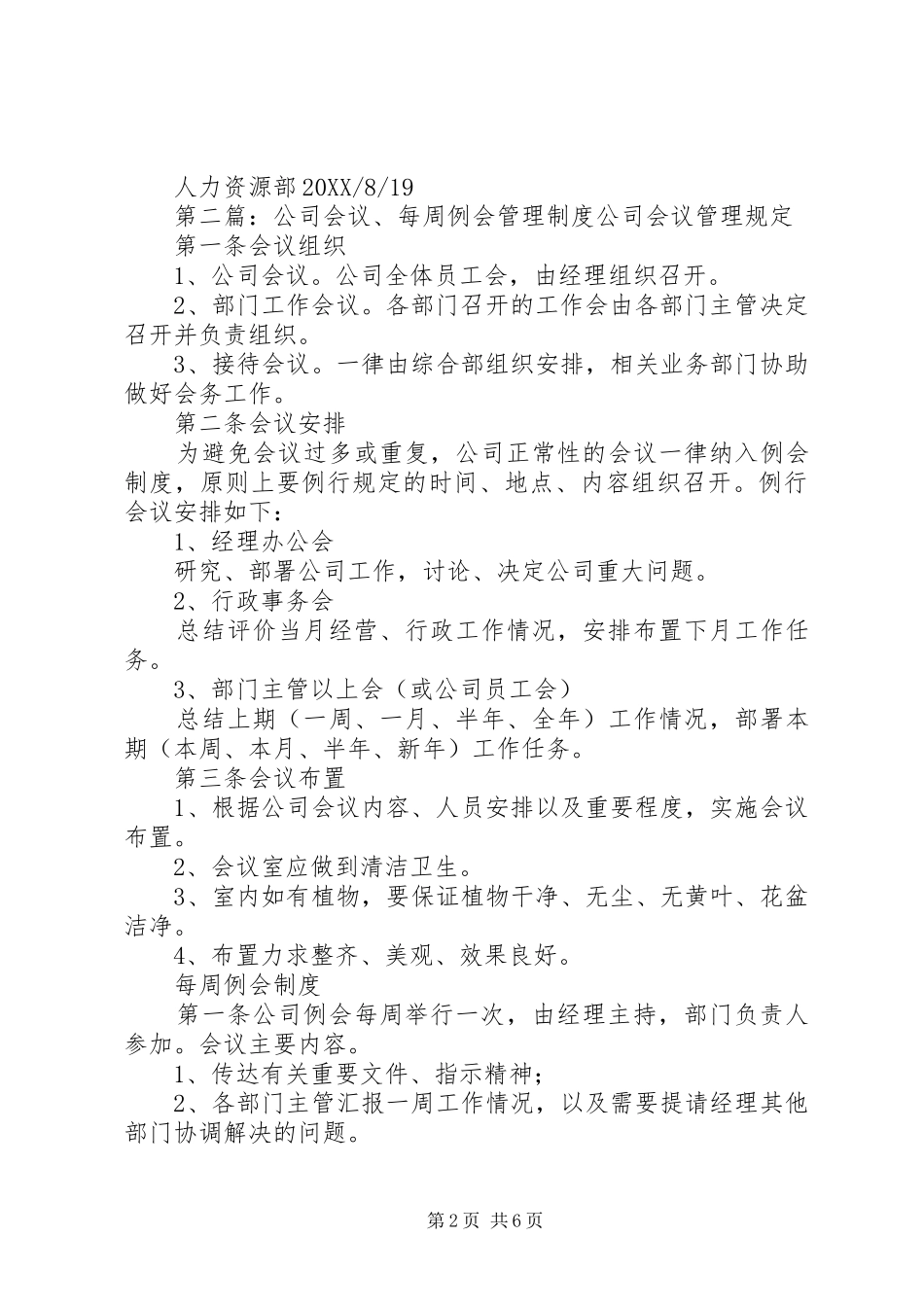关于公司每周例会的几点建议_第2页