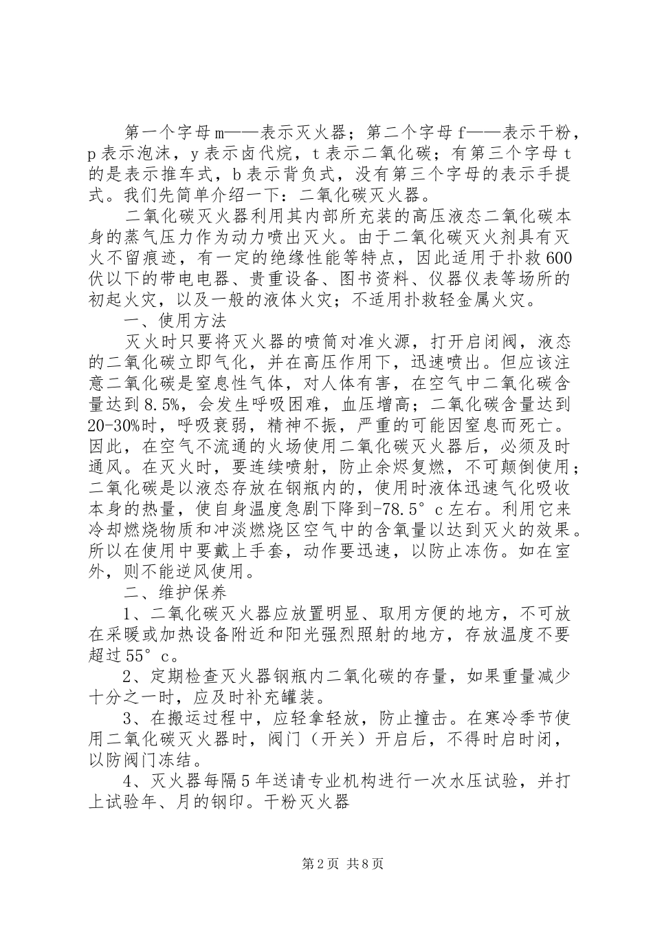 关于公司灭火器材更换的申请_第2页