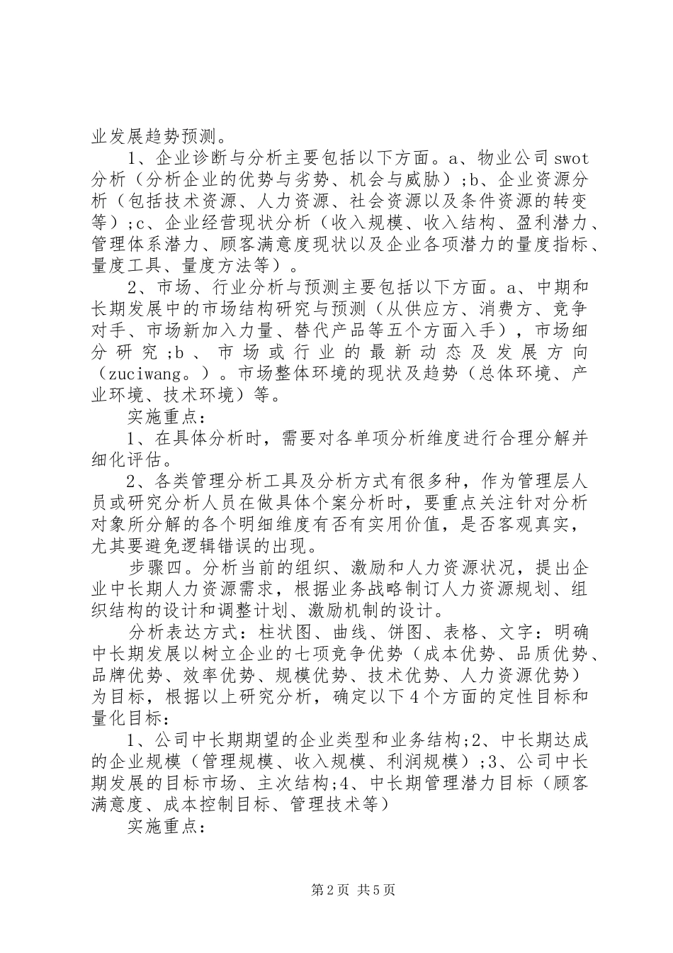关于公司年度发展计划书两篇_第2页