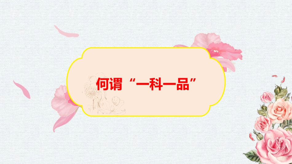 妇产科一科一品_第2页