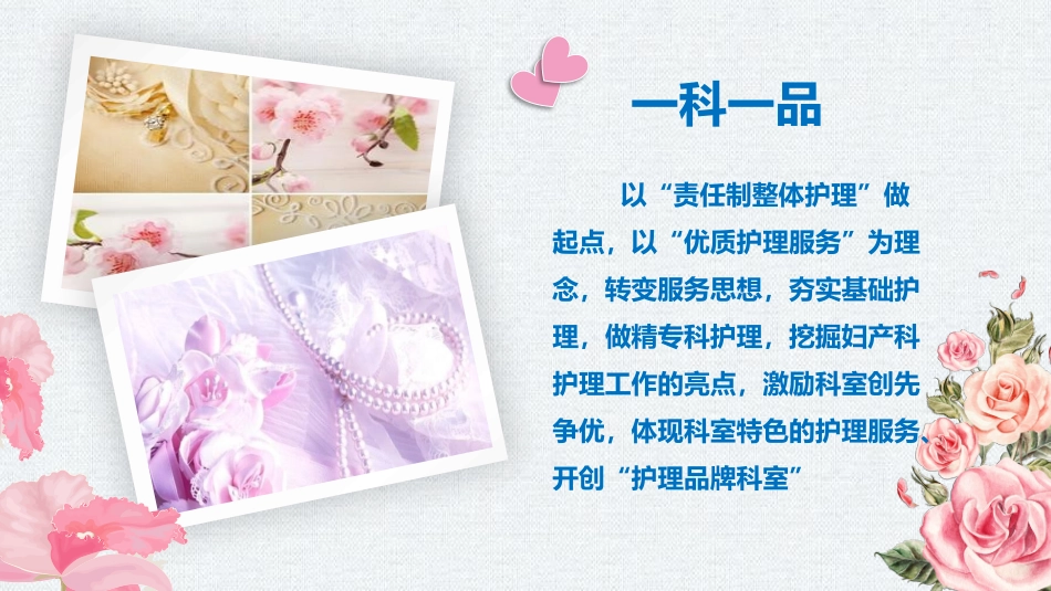 妇产科一科一品_第3页