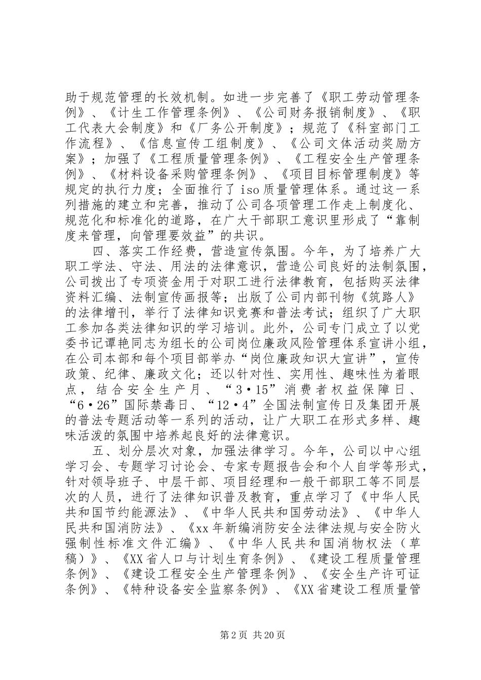 关于公司普法的个人工作总结_第2页