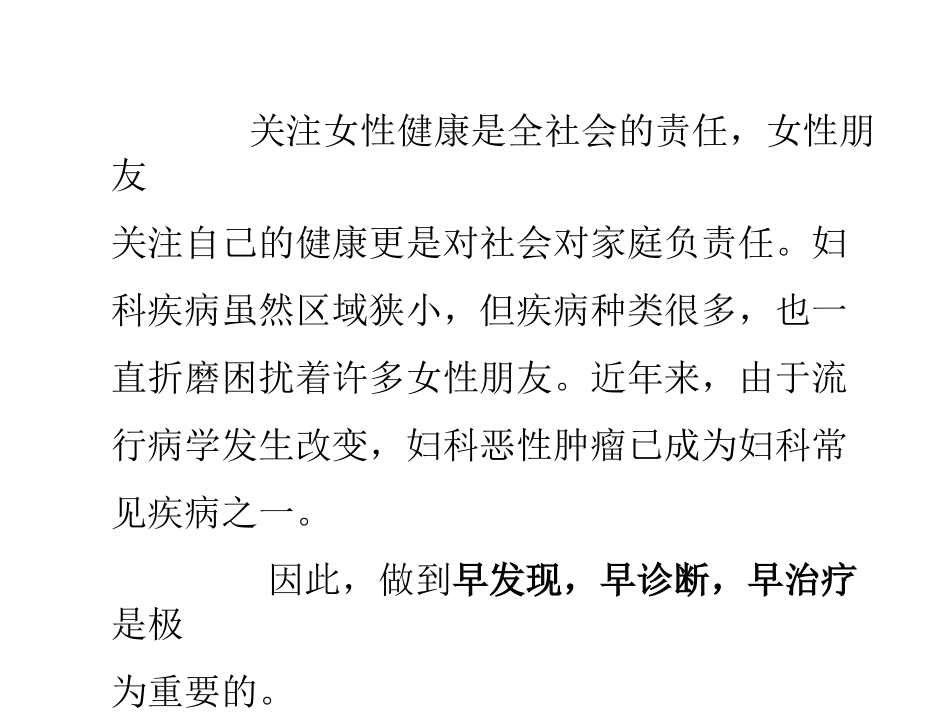 妇科恶性肿瘤的诊疗和预防_第2页