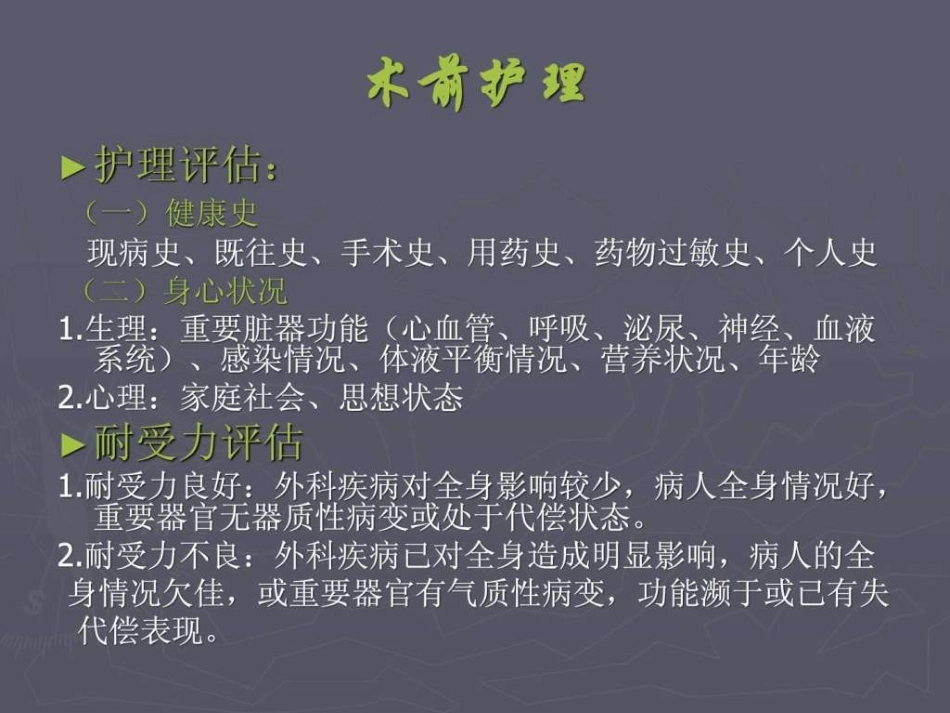 妇科腹部手术病人的护理_第2页