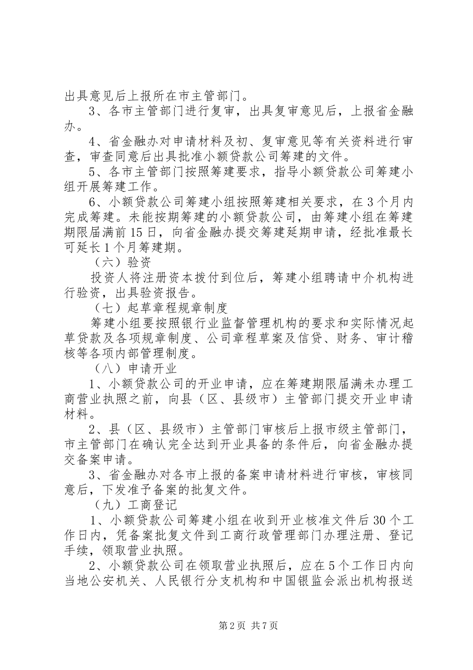 关于公司设立的法律意见_第2页