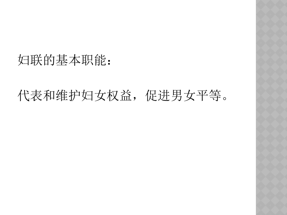 妇联发展条线培训课件徐_第2页