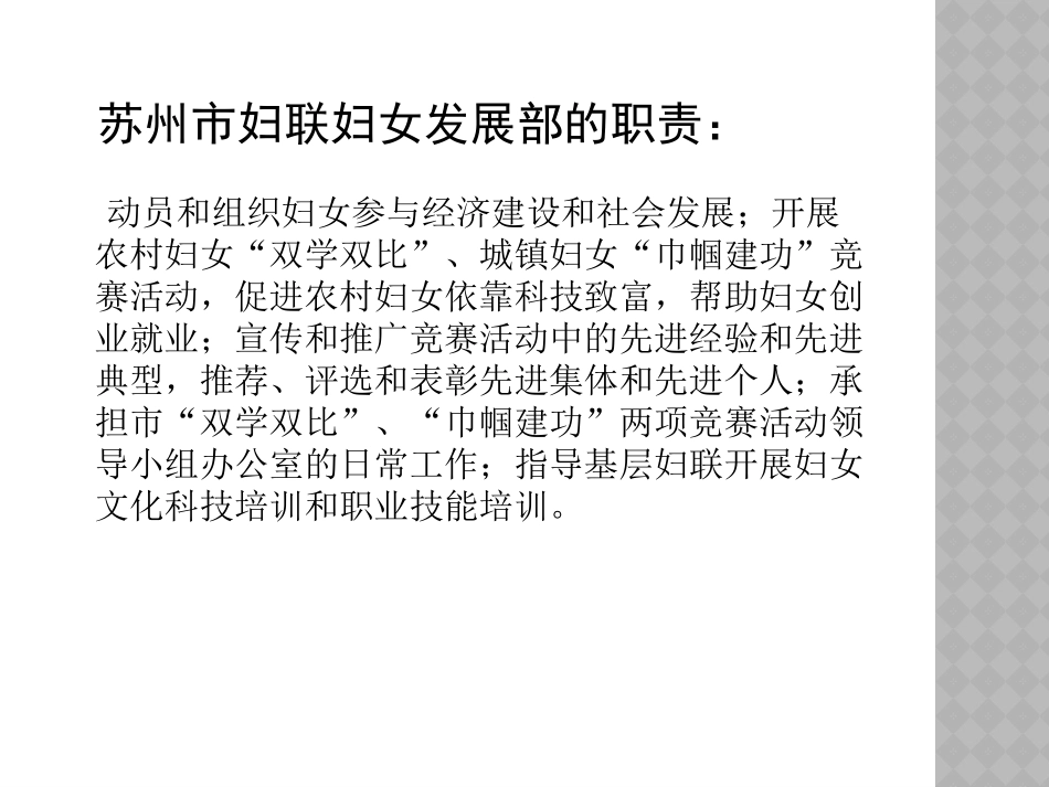 妇联发展条线培训课件徐_第3页