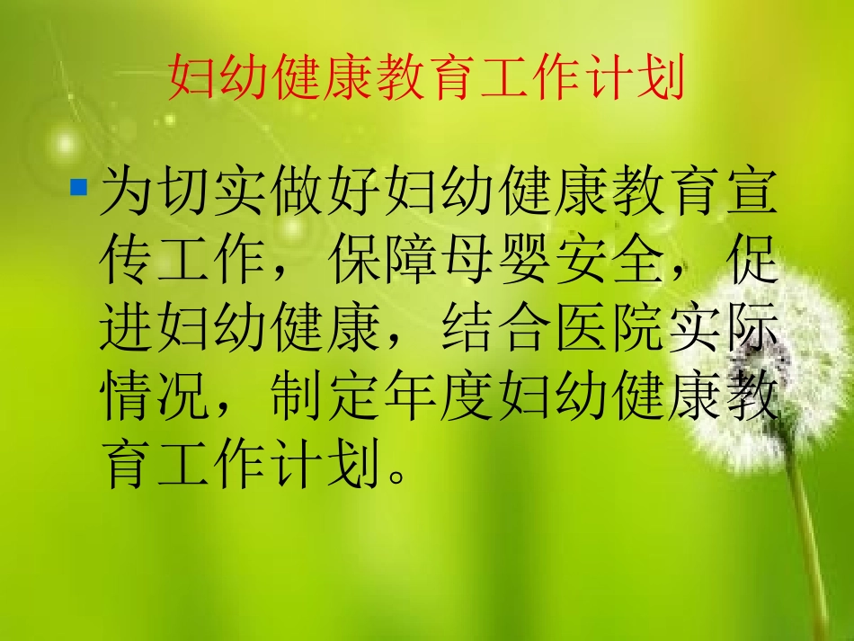 妇幼保健健康知识_第2页