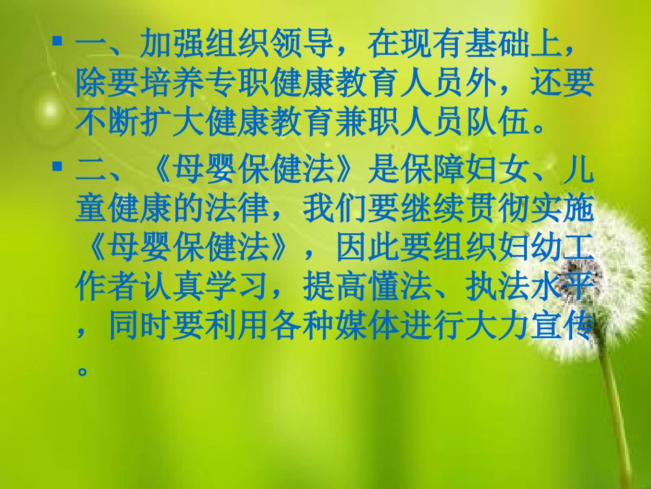 妇幼保健健康知识_第3页