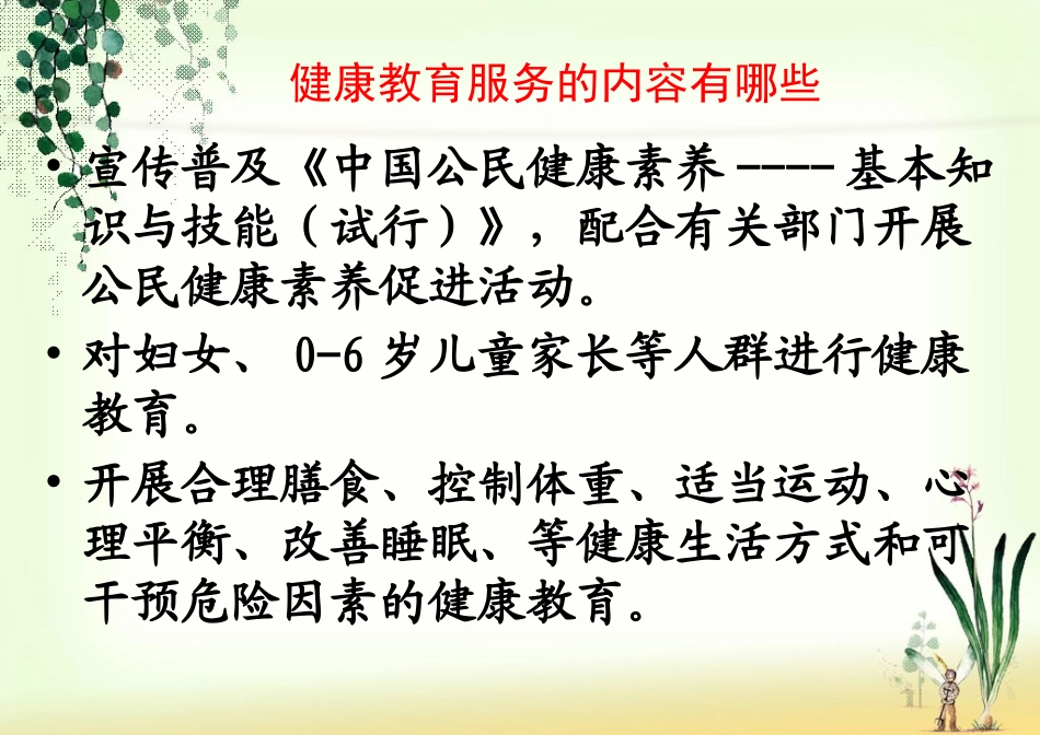 妇幼公共卫生服务项目工作规范_第3页