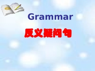附加疑问句反义疑问句