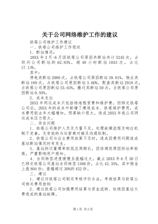 关于公司网络维护工作的建议