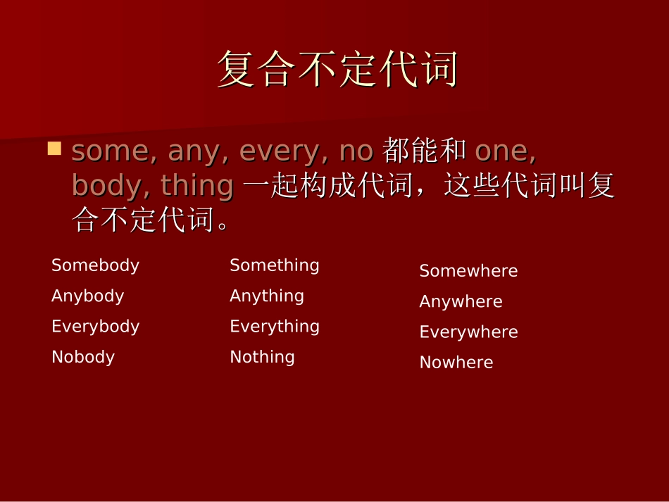 复合不定代词_第2页