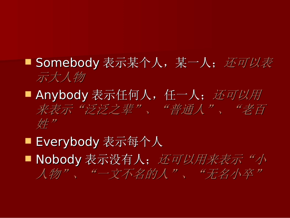 复合不定代词_第3页