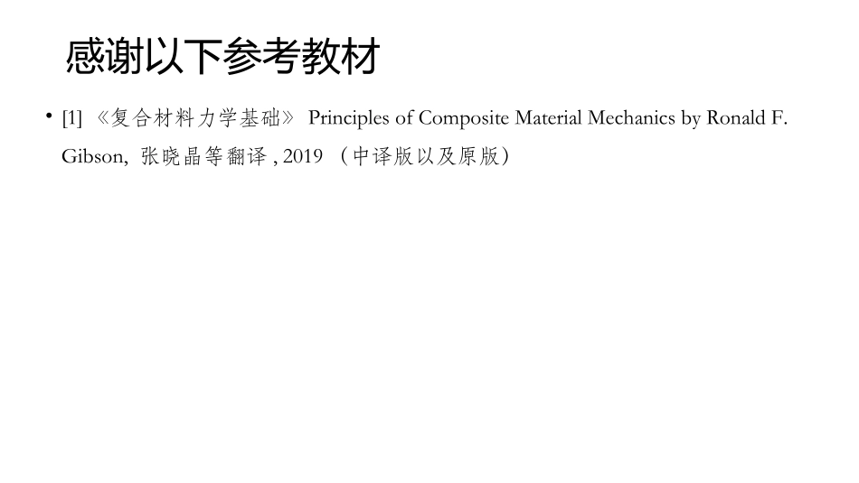 复合材料力学断裂分析_第2页