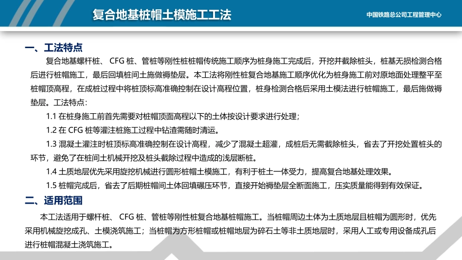 复合地基桩帽土模施工工法_第3页