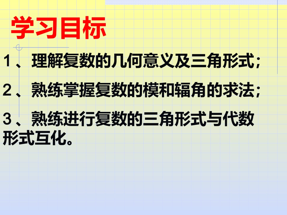 复数的几何意义及三角形式_第2页
