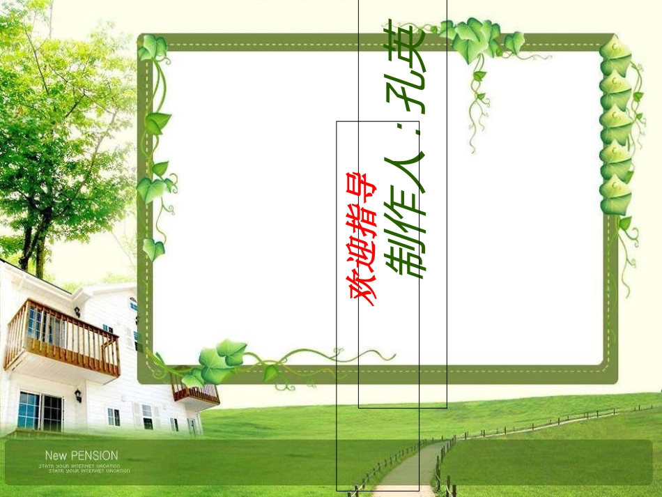 赋得古原草送别课件_第1页