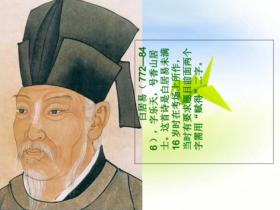 赋得古原草送别课件_第3页
