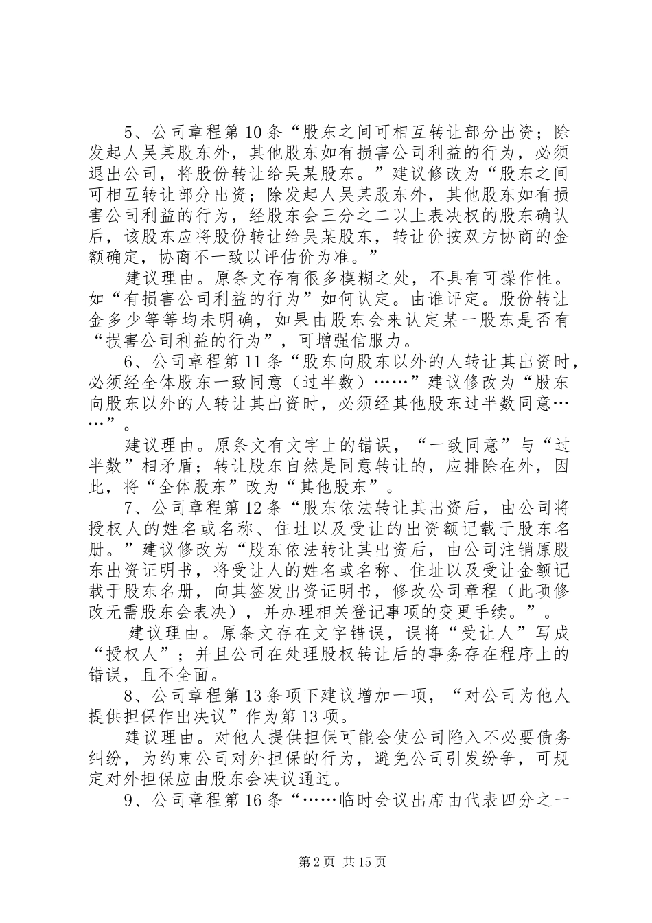 关于公司章程的法律意见书_第2页