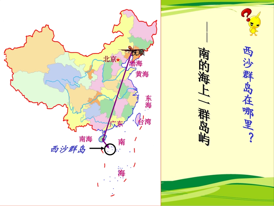 富饶的西沙群岛(2)_第2页