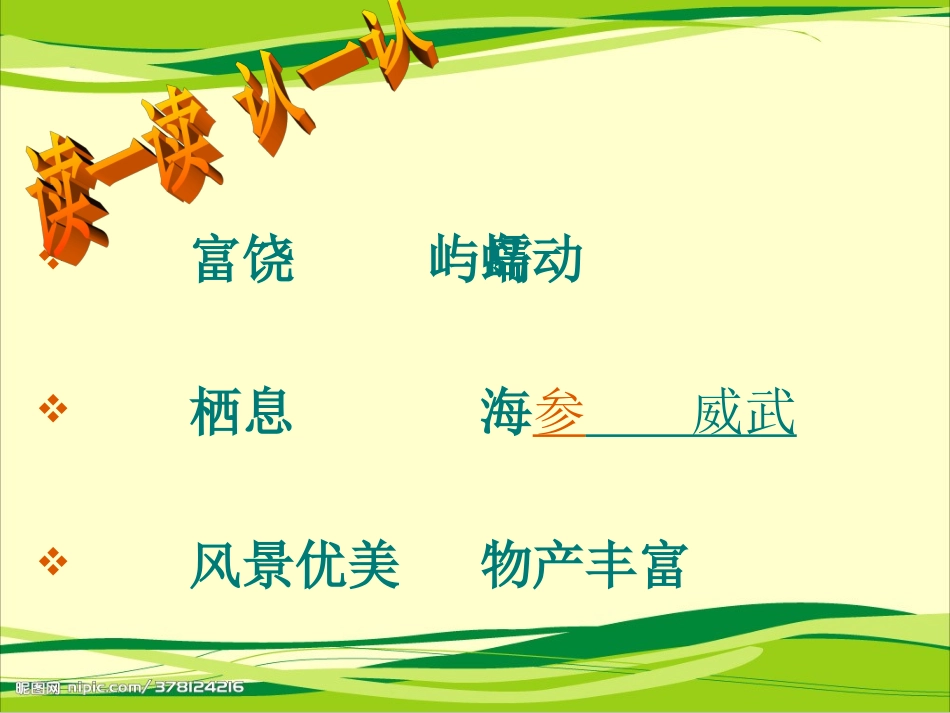 富饶的西沙群岛(2)_第3页