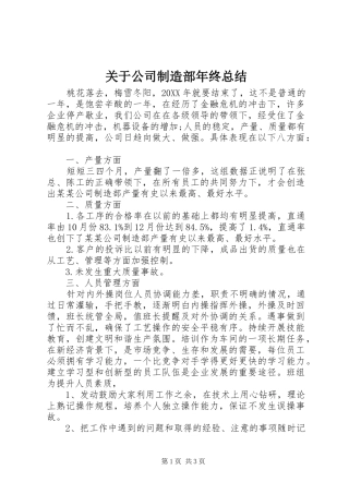 关于公司制造部年终总结