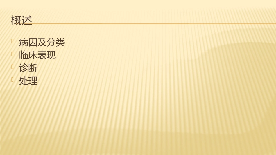 腹部闭合性损伤_第2页