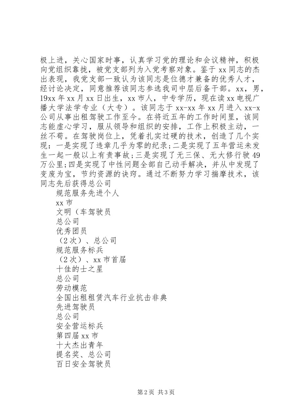 关于公司中层干部的自我鉴定_第2页