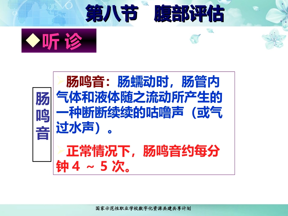 腹部叩听诊课件_第2页